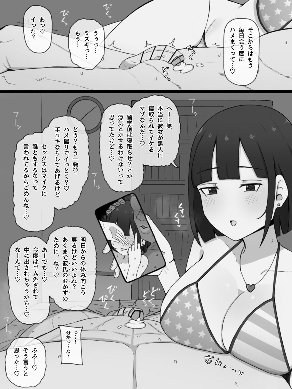 [やせい生はむ] NTRされる訳ないと言っていた彼女は留学先でしっかり寝取られる - Page 5