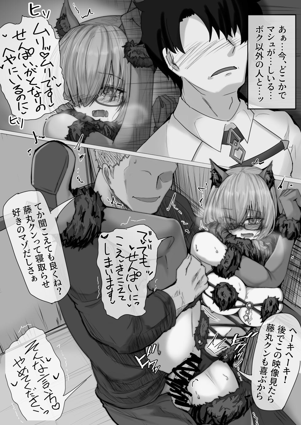[Kinginboueki] Dangerous Beast Netorase Mash (Fate/Grand Order) - Page 2