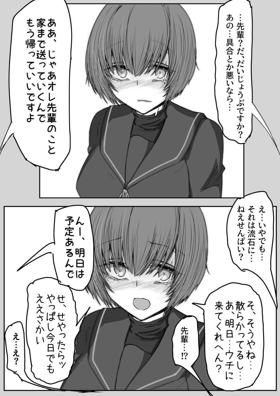 [Kinginboueki] Tenkousei to Senpai - Page 3