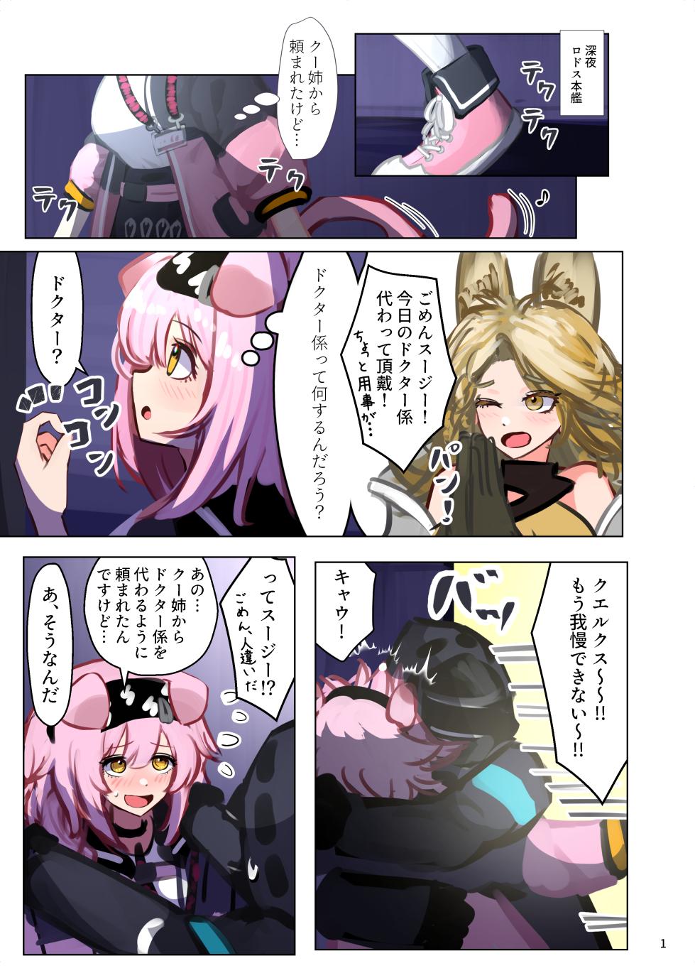 [Graffias (Nikaidou Tetsuo)] Kyou no Doctor Gakari: Goldenglow (Arknights) - Page 2