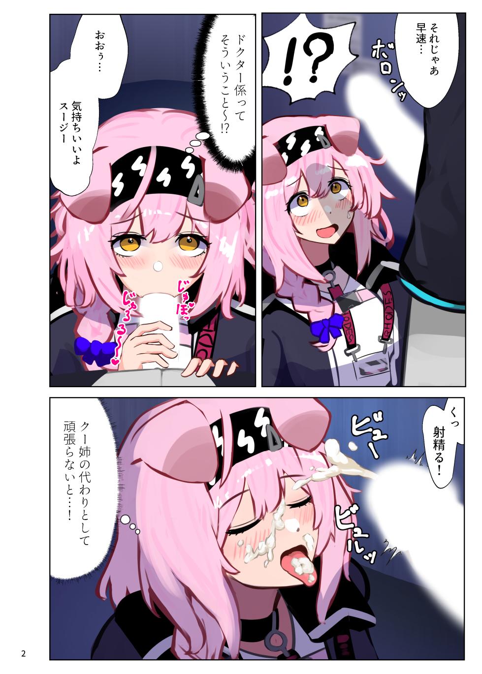 [Graffias (Nikaidou Tetsuo)] Kyou no Doctor Gakari: Goldenglow (Arknights) - Page 3