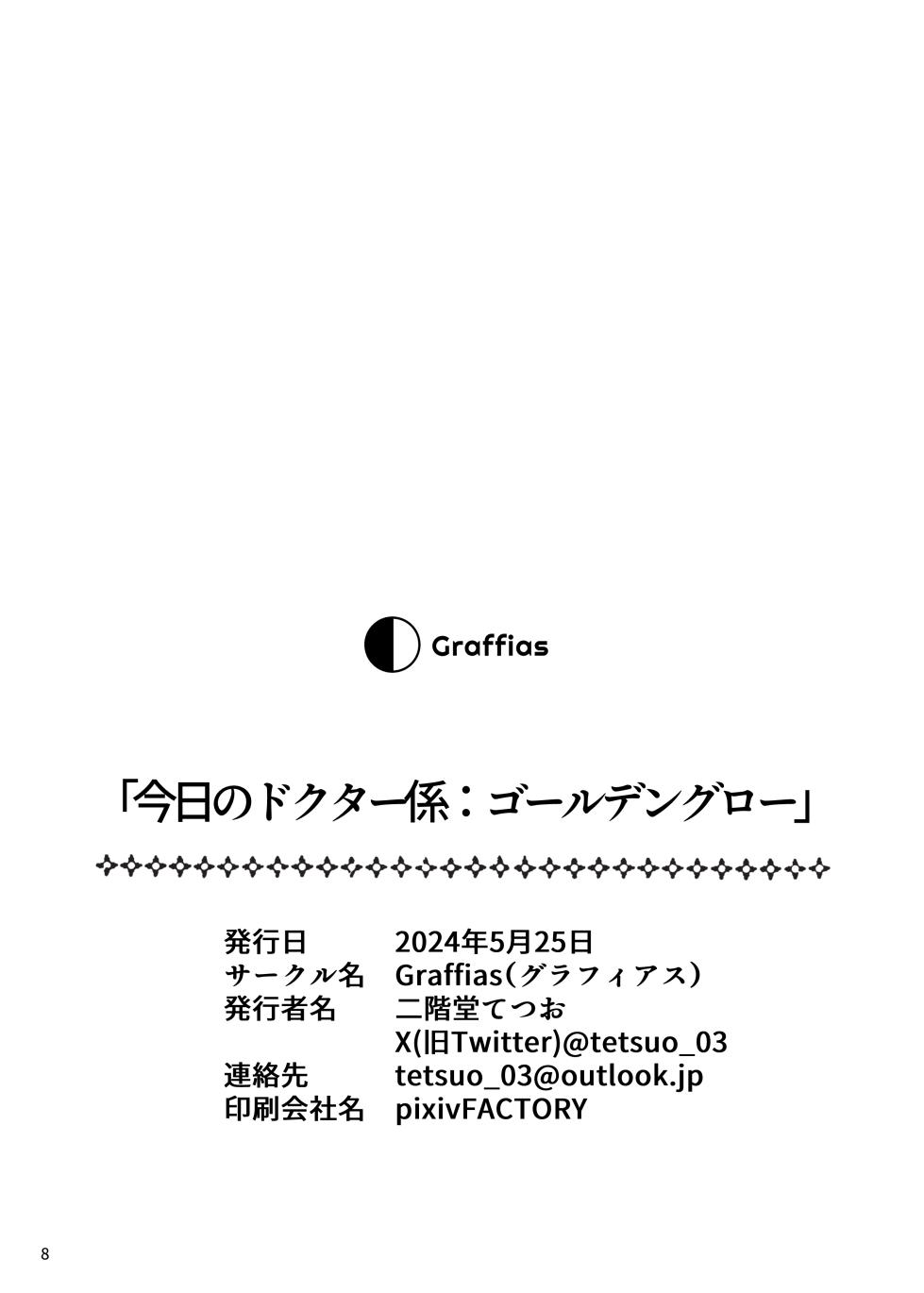 [Graffias (Nikaidou Tetsuo)] Kyou no Doctor Gakari: Goldenglow (Arknights) - Page 9