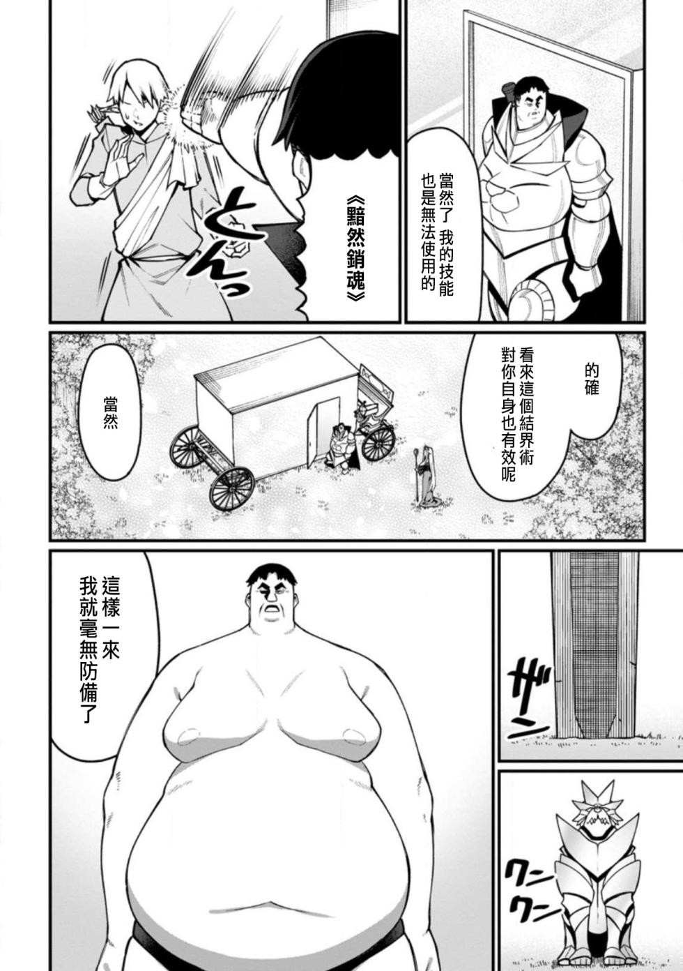 [灰刃ねむみ]ハーレム王の異世界プレス漫遊記 ～最強無双のおじさんはあらゆる種族を嫁にする～ 5-20 [CHINESE] - Page 11