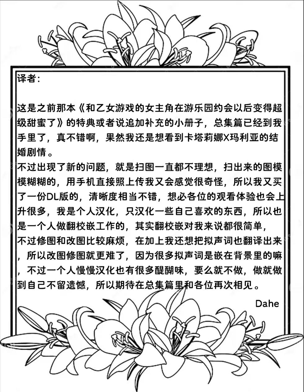 全都是卡塔莉娜大人的错哦（Dahe个人翻译） - Page 3