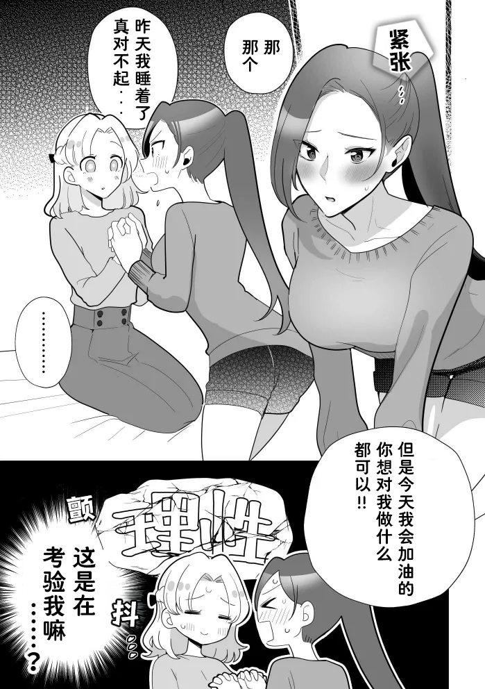 全都是卡塔莉娜大人的错哦（Dahe个人翻译） - Page 4