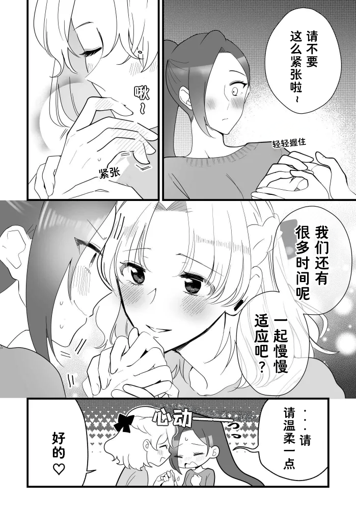全都是卡塔莉娜大人的错哦（Dahe个人翻译） - Page 5