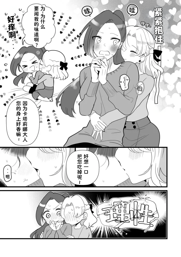 全都是卡塔莉娜大人的错哦（Dahe个人翻译） - Page 6