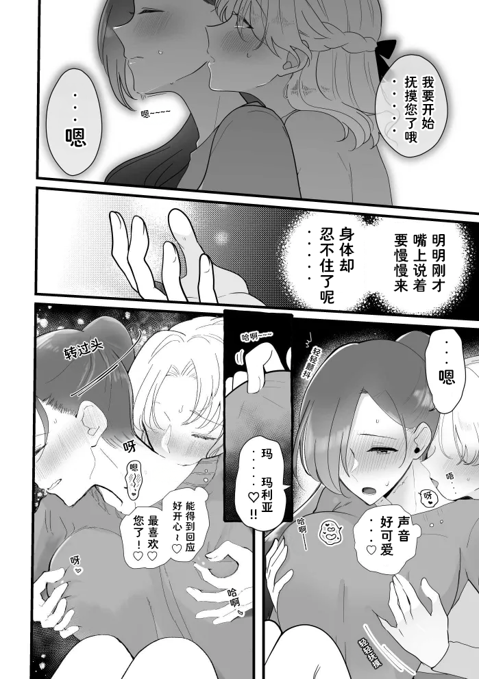 全都是卡塔莉娜大人的错哦（Dahe个人翻译） - Page 7