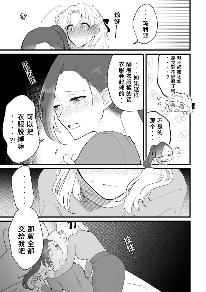 全都是卡塔莉娜大人的错哦（Dahe个人翻译） - Page 8