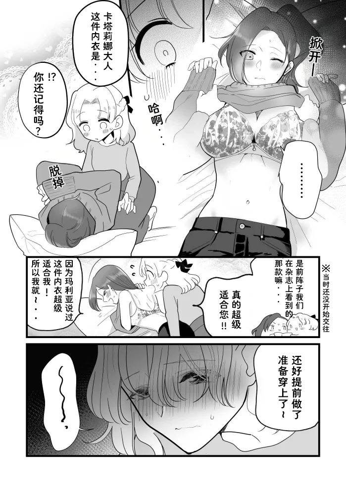 全都是卡塔莉娜大人的错哦（Dahe个人翻译） - Page 9