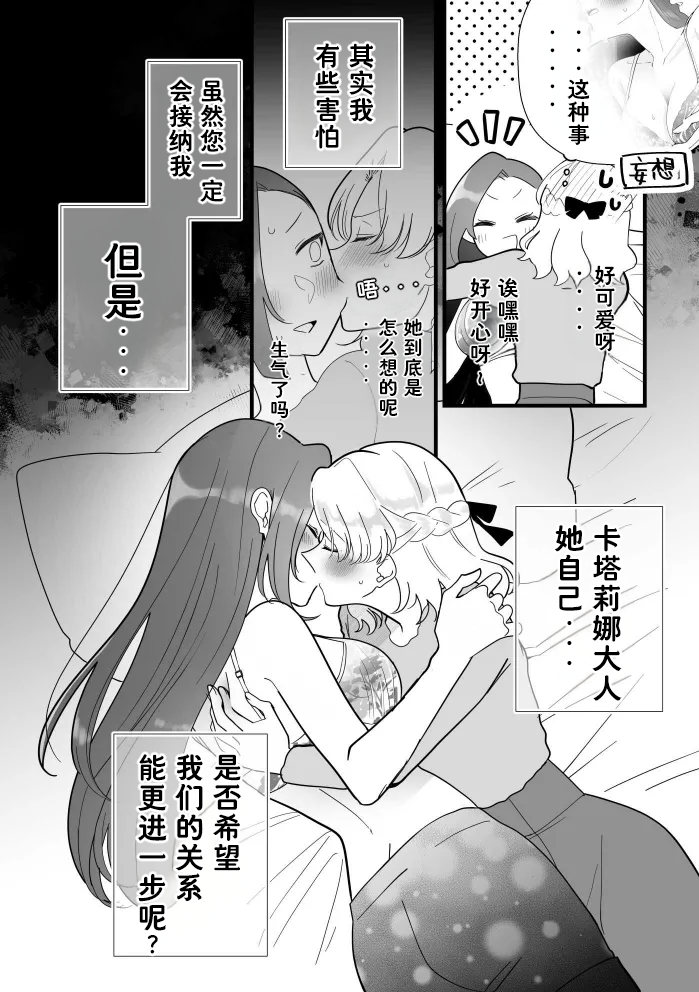 全都是卡塔莉娜大人的错哦（Dahe个人翻译） - Page 11