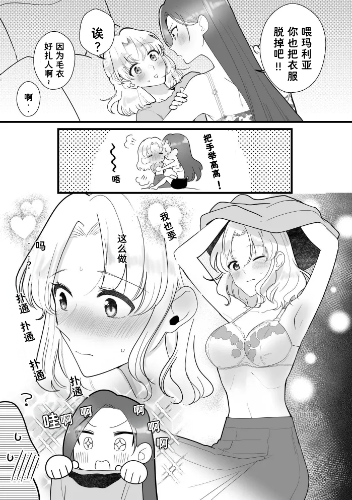 全都是卡塔莉娜大人的错哦（Dahe个人翻译） - Page 12