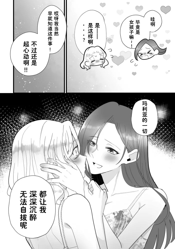 全都是卡塔莉娜大人的错哦（Dahe个人翻译） - Page 13