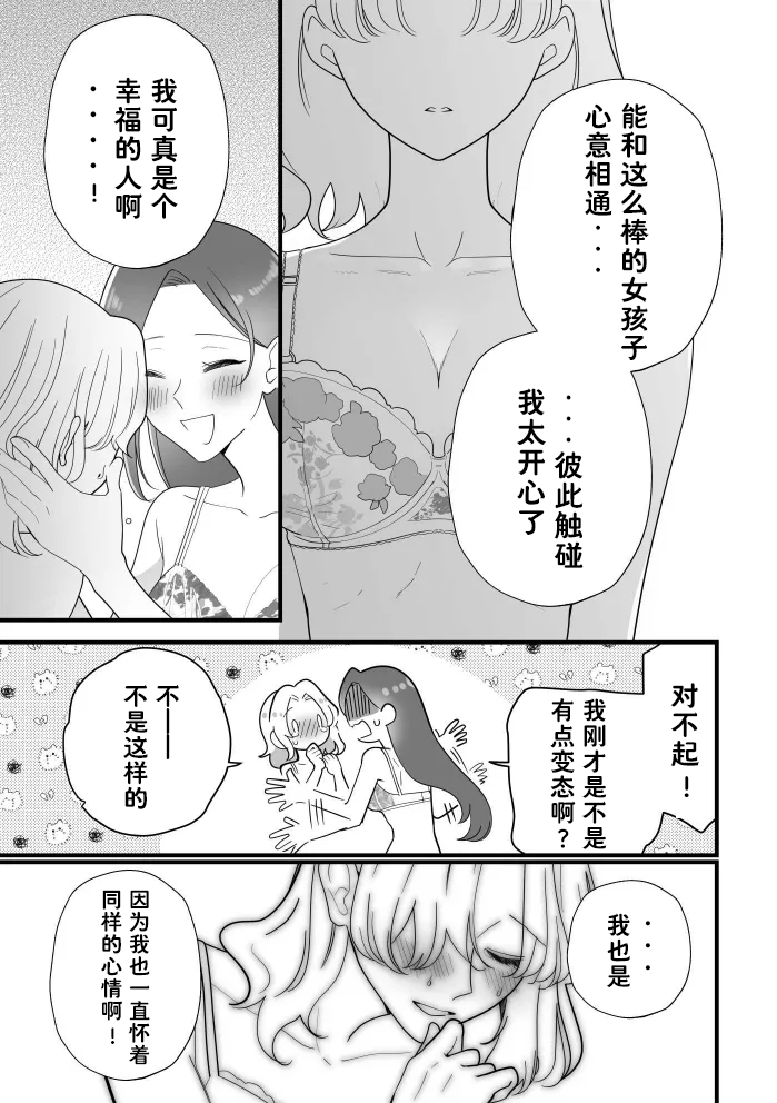 全都是卡塔莉娜大人的错哦（Dahe个人翻译） - Page 14
