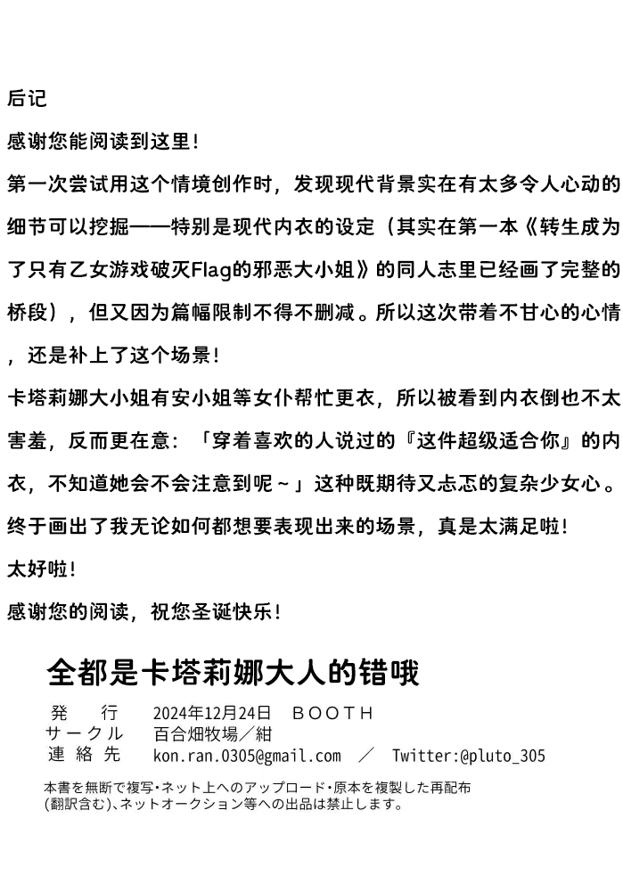 全都是卡塔莉娜大人的错哦（Dahe个人翻译） - Page 18