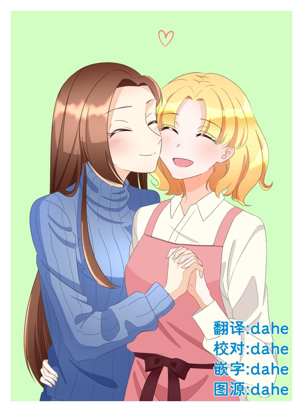 全都是卡塔莉娜大人的错哦（Dahe个人翻译） - Page 19
