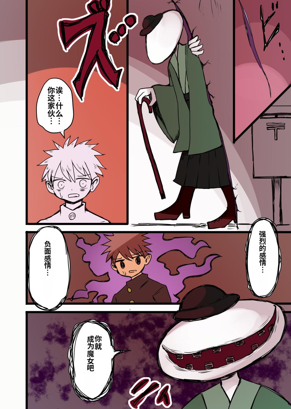 [Murasaki Nyanko Bar (Vae)] Chabatake Vae no TS Tanpenshuu [Chinese] [MTL] - Page 18