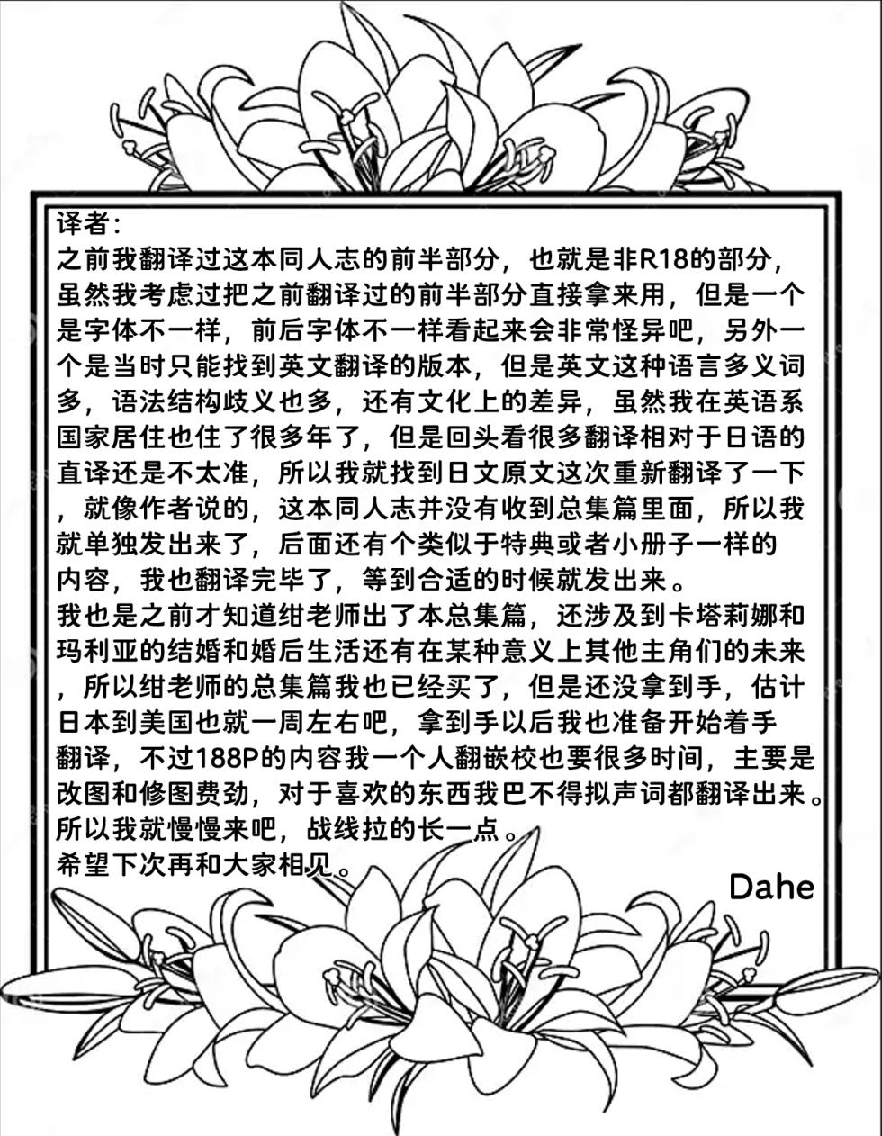 [Yuribatake Bokujou (Kon)] Otome Game no Heroine to Yuuenchi Date no Ato Mechakucha Ichaicha shiteshimatta... | 和乙女游戏的女主角在游乐园约会以后变的超级甜蜜了... (Otome Game no Hametsu Flag shika Nai Akuyaku Reijou ni Tensei shiteshimatta...) [Chinese] [Dahe个人翻译] [Digital] - Page 4