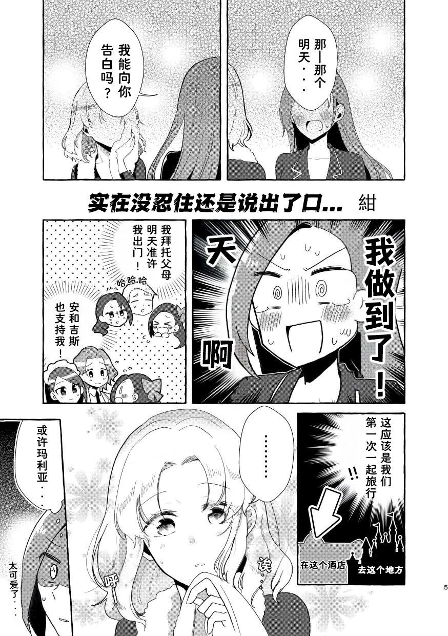 [Yuribatake Bokujou (Kon)] Otome Game no Heroine to Yuuenchi Date no Ato Mechakucha Ichaicha shiteshimatta... | 和乙女游戏的女主角在游乐园约会以后变的超级甜蜜了... (Otome Game no Hametsu Flag shika Nai Akuyaku Reijou ni Tensei shiteshimatta...) [Chinese] [Dahe个人翻译] [Digital] - Page 5