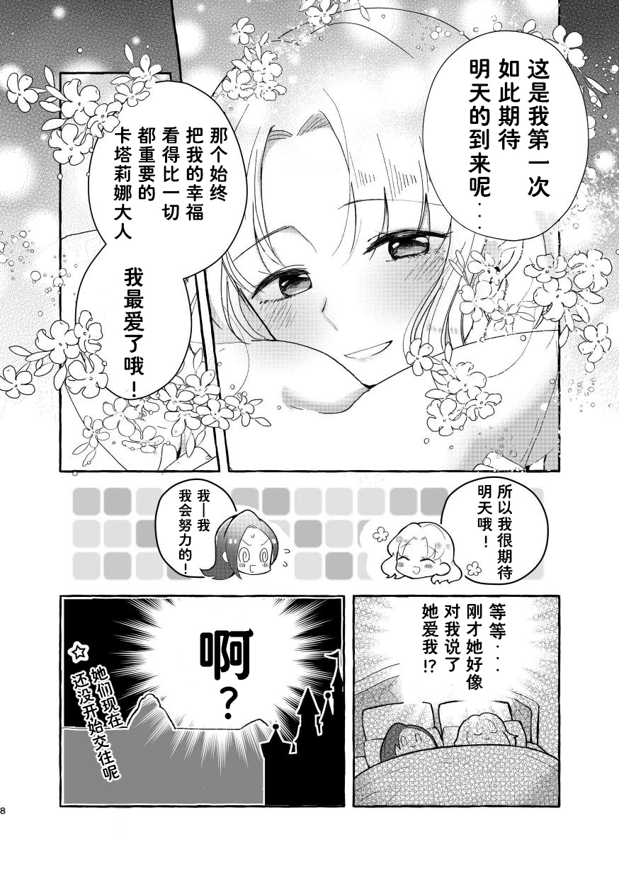 [Yuribatake Bokujou (Kon)] Otome Game no Heroine to Yuuenchi Date no Ato Mechakucha Ichaicha shiteshimatta... | 和乙女游戏的女主角在游乐园约会以后变的超级甜蜜了... (Otome Game no Hametsu Flag shika Nai Akuyaku Reijou ni Tensei shiteshimatta...) [Chinese] [Dahe个人翻译] [Digital] - Page 8