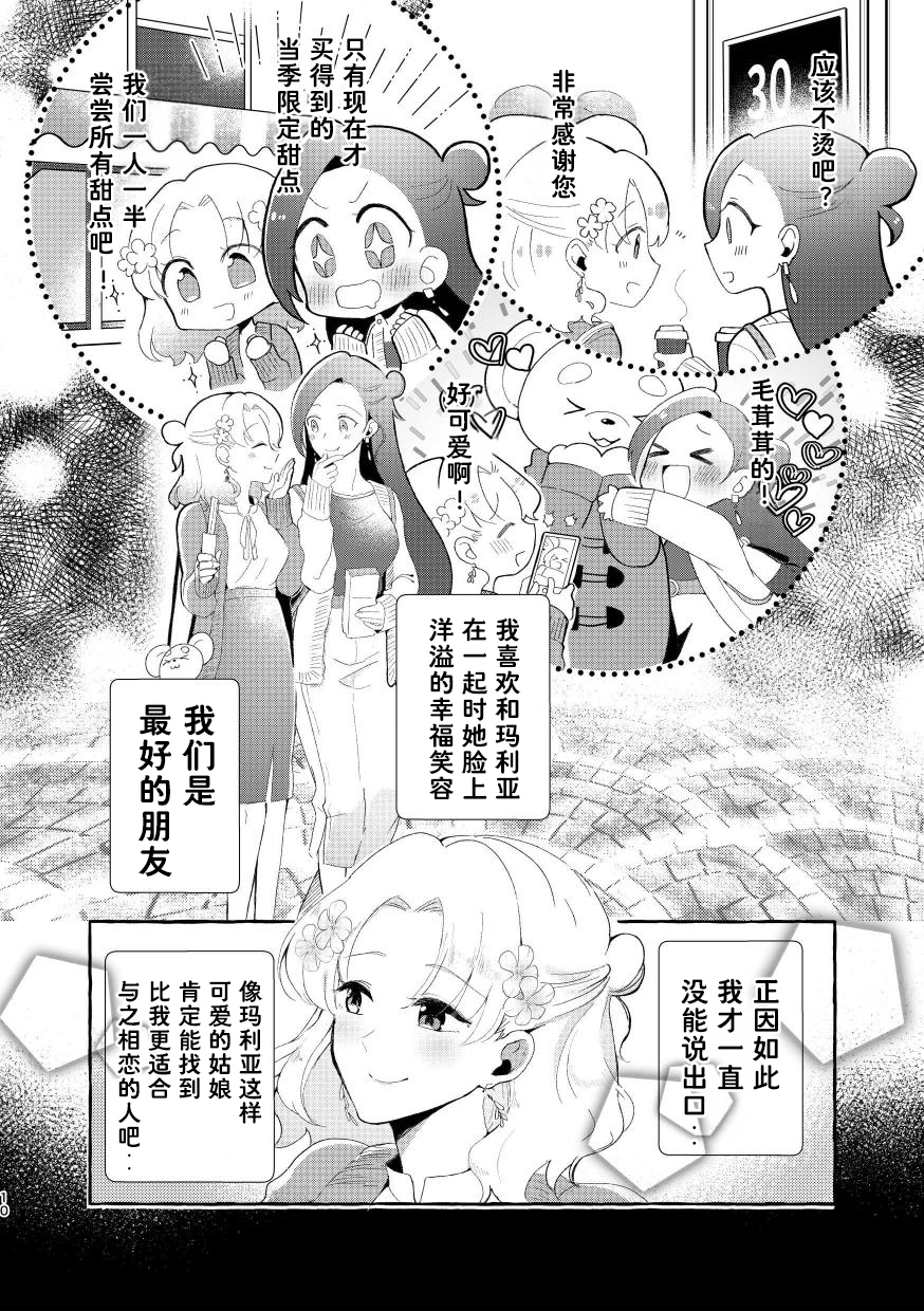 [Yuribatake Bokujou (Kon)] Otome Game no Heroine to Yuuenchi Date no Ato Mechakucha Ichaicha shiteshimatta... | 和乙女游戏的女主角在游乐园约会以后变的超级甜蜜了... (Otome Game no Hametsu Flag shika Nai Akuyaku Reijou ni Tensei shiteshimatta...) [Chinese] [Dahe个人翻译] [Digital] - Page 10