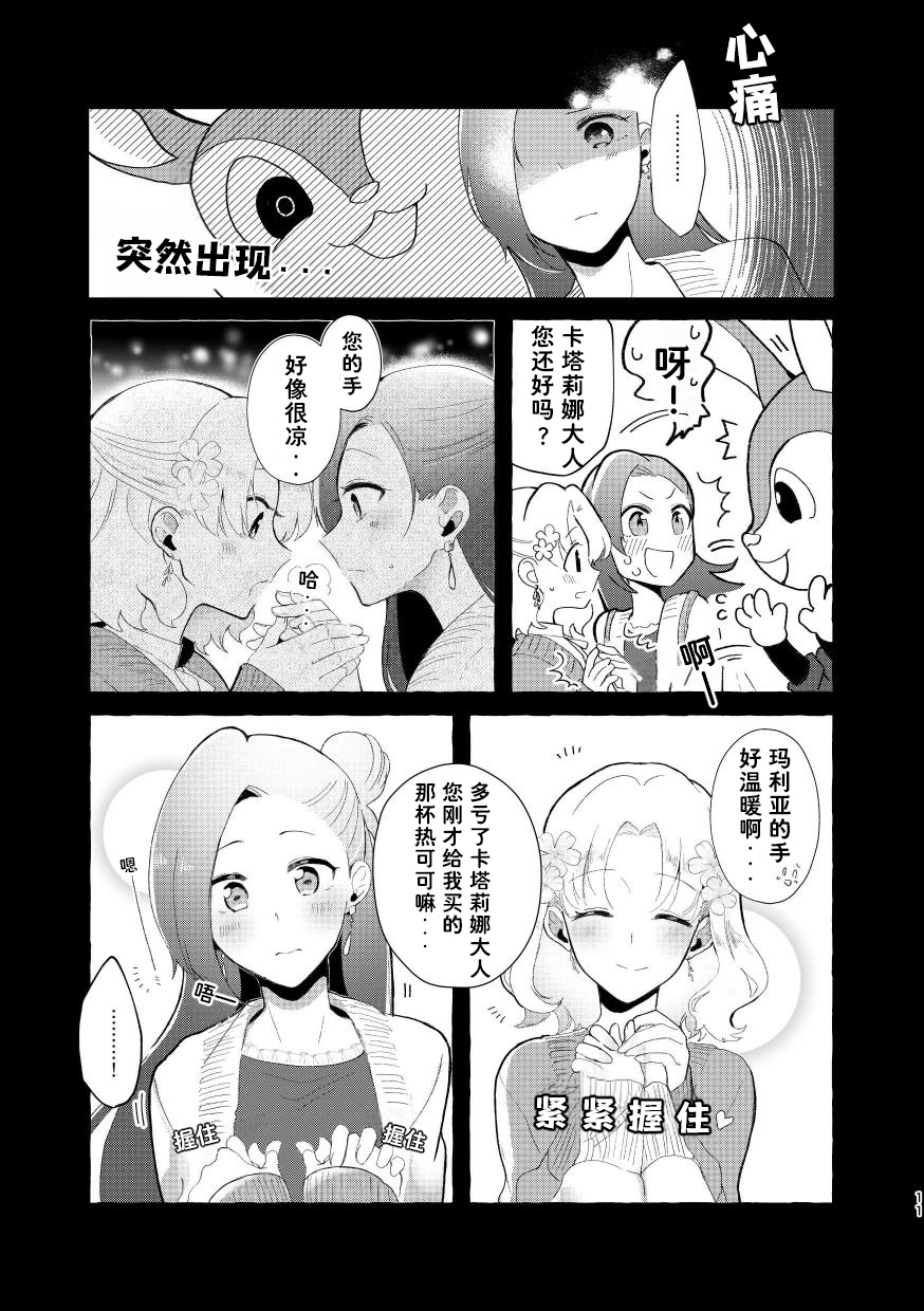 [Yuribatake Bokujou (Kon)] Otome Game no Heroine to Yuuenchi Date no Ato Mechakucha Ichaicha shiteshimatta... | 和乙女游戏的女主角在游乐园约会以后变的超级甜蜜了... (Otome Game no Hametsu Flag shika Nai Akuyaku Reijou ni Tensei shiteshimatta...) [Chinese] [Dahe个人翻译] [Digital] - Page 11