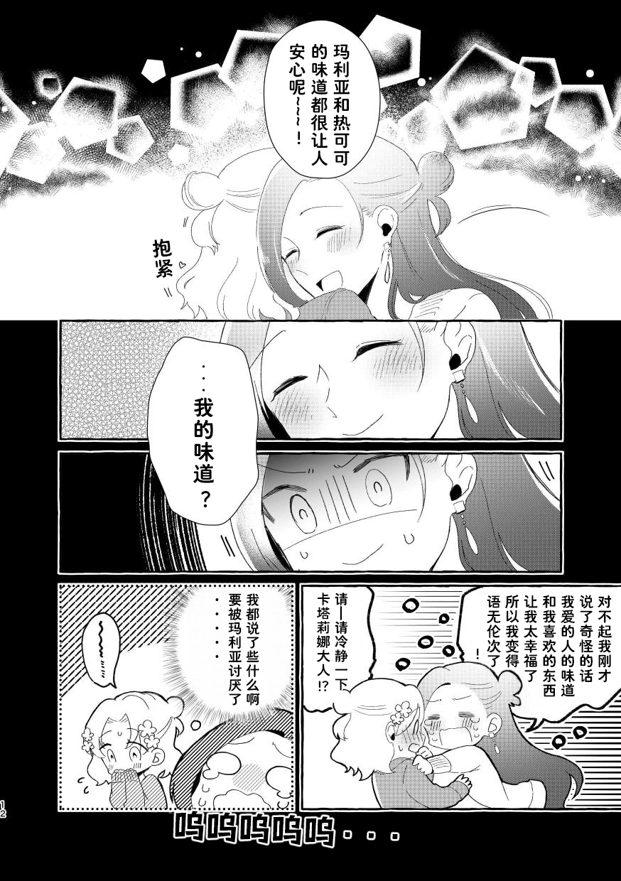 [Yuribatake Bokujou (Kon)] Otome Game no Heroine to Yuuenchi Date no Ato Mechakucha Ichaicha shiteshimatta... | 和乙女游戏的女主角在游乐园约会以后变的超级甜蜜了... (Otome Game no Hametsu Flag shika Nai Akuyaku Reijou ni Tensei shiteshimatta...) [Chinese] [Dahe个人翻译] [Digital] - Page 12