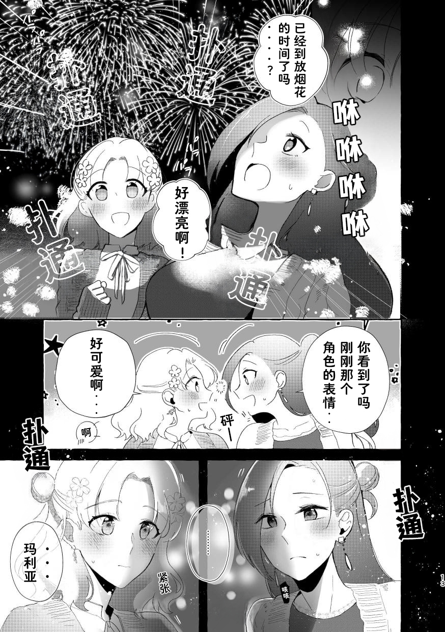 [Yuribatake Bokujou (Kon)] Otome Game no Heroine to Yuuenchi Date no Ato Mechakucha Ichaicha shiteshimatta... | 和乙女游戏的女主角在游乐园约会以后变的超级甜蜜了... (Otome Game no Hametsu Flag shika Nai Akuyaku Reijou ni Tensei shiteshimatta...) [Chinese] [Dahe个人翻译] [Digital] - Page 13