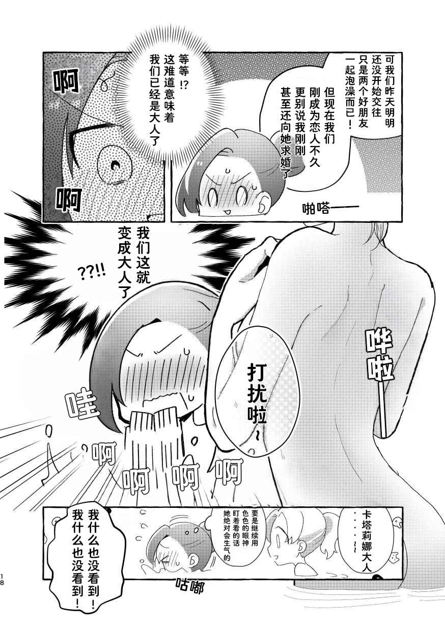 [Yuribatake Bokujou (Kon)] Otome Game no Heroine to Yuuenchi Date no Ato Mechakucha Ichaicha shiteshimatta... | 和乙女游戏的女主角在游乐园约会以后变的超级甜蜜了... (Otome Game no Hametsu Flag shika Nai Akuyaku Reijou ni Tensei shiteshimatta...) [Chinese] [Dahe个人翻译] [Digital] - Page 18