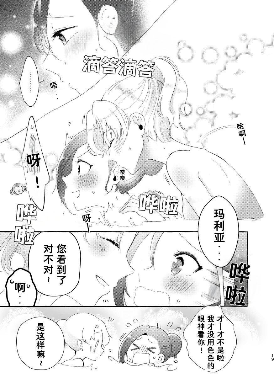 [Yuribatake Bokujou (Kon)] Otome Game no Heroine to Yuuenchi Date no Ato Mechakucha Ichaicha shiteshimatta... | 和乙女游戏的女主角在游乐园约会以后变的超级甜蜜了... (Otome Game no Hametsu Flag shika Nai Akuyaku Reijou ni Tensei shiteshimatta...) [Chinese] [Dahe个人翻译] [Digital] - Page 19