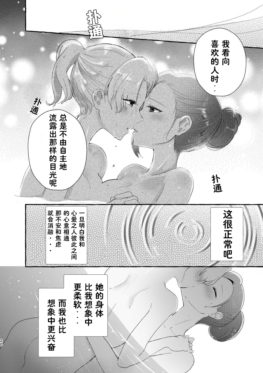 [Yuribatake Bokujou (Kon)] Otome Game no Heroine to Yuuenchi Date no Ato Mechakucha Ichaicha shiteshimatta... | 和乙女游戏的女主角在游乐园约会以后变的超级甜蜜了... (Otome Game no Hametsu Flag shika Nai Akuyaku Reijou ni Tensei shiteshimatta...) [Chinese] [Dahe个人翻译] [Digital] - Page 20