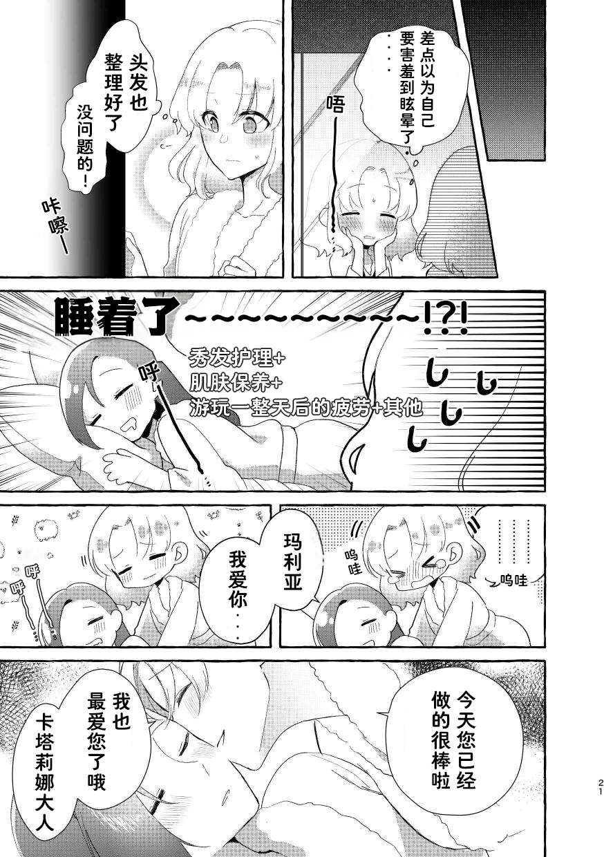 [Yuribatake Bokujou (Kon)] Otome Game no Heroine to Yuuenchi Date no Ato Mechakucha Ichaicha shiteshimatta... | 和乙女游戏的女主角在游乐园约会以后变的超级甜蜜了... (Otome Game no Hametsu Flag shika Nai Akuyaku Reijou ni Tensei shiteshimatta...) [Chinese] [Dahe个人翻译] [Digital] - Page 21