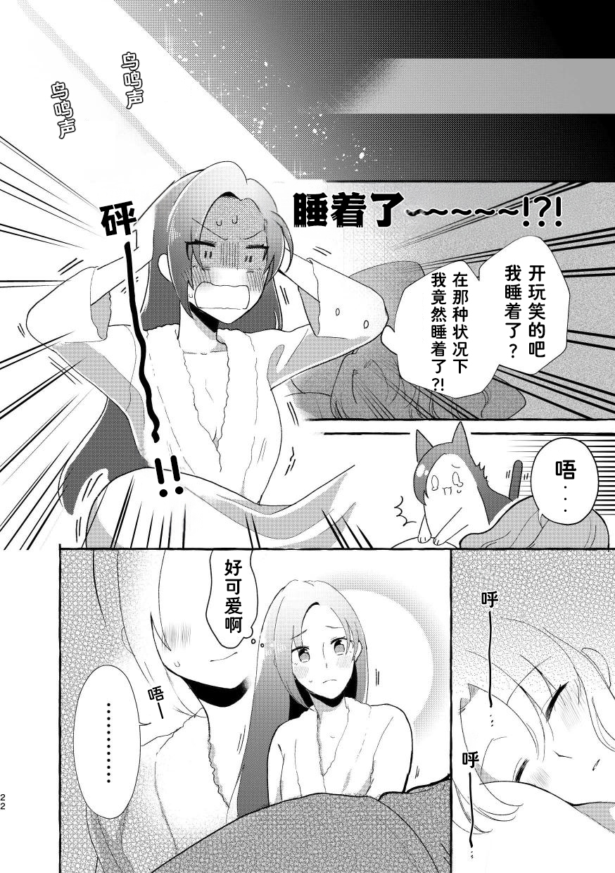 [Yuribatake Bokujou (Kon)] Otome Game no Heroine to Yuuenchi Date no Ato Mechakucha Ichaicha shiteshimatta... | 和乙女游戏的女主角在游乐园约会以后变的超级甜蜜了... (Otome Game no Hametsu Flag shika Nai Akuyaku Reijou ni Tensei shiteshimatta...) [Chinese] [Dahe个人翻译] [Digital] - Page 22