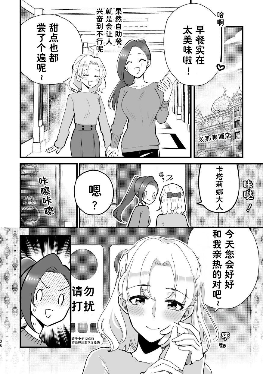 [Yuribatake Bokujou (Kon)] Otome Game no Heroine to Yuuenchi Date no Ato Mechakucha Ichaicha shiteshimatta... | 和乙女游戏的女主角在游乐园约会以后变的超级甜蜜了... (Otome Game no Hametsu Flag shika Nai Akuyaku Reijou ni Tensei shiteshimatta...) [Chinese] [Dahe个人翻译] [Digital] - Page 26