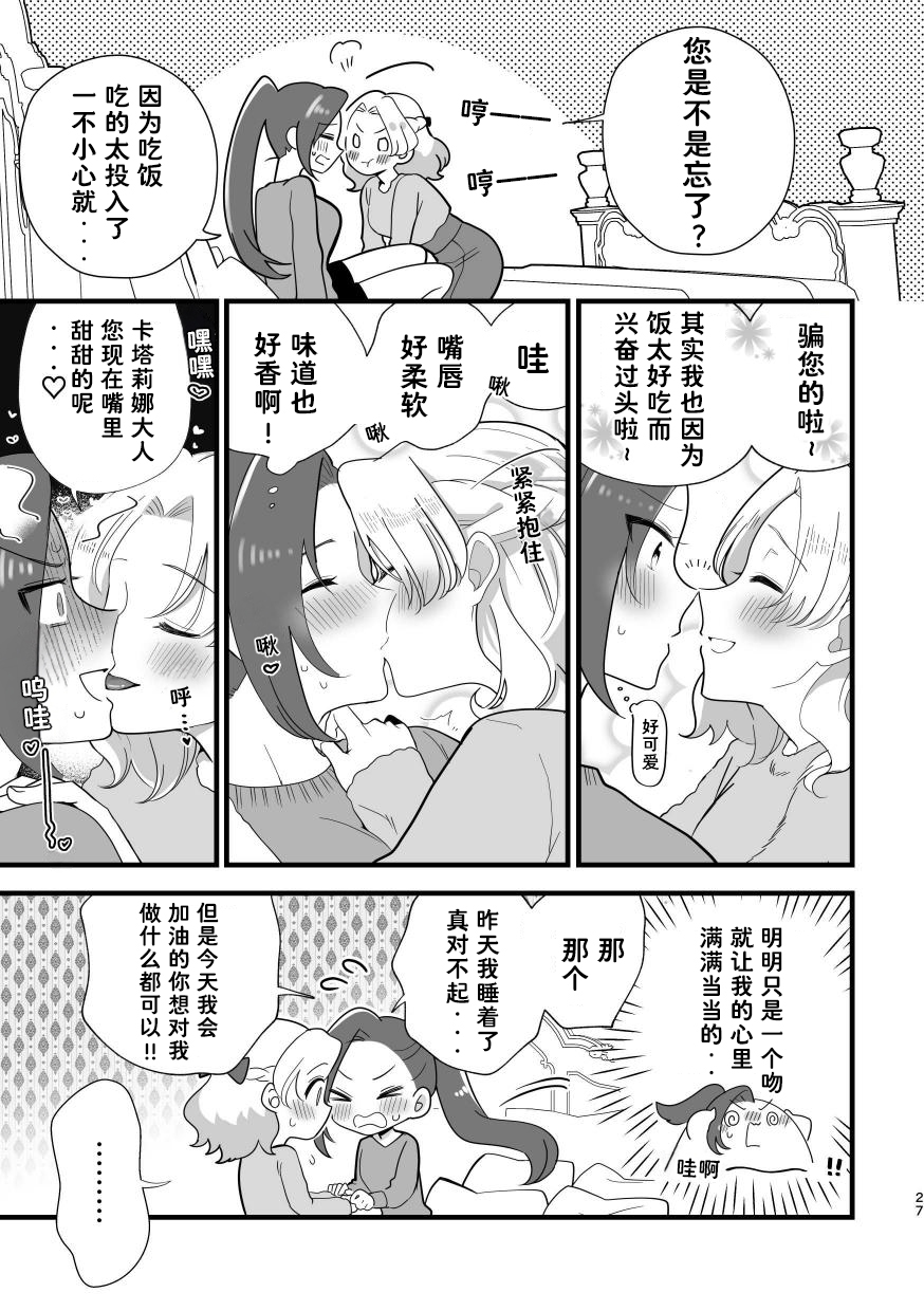 [Yuribatake Bokujou (Kon)] Otome Game no Heroine to Yuuenchi Date no Ato Mechakucha Ichaicha shiteshimatta... | 和乙女游戏的女主角在游乐园约会以后变的超级甜蜜了... (Otome Game no Hametsu Flag shika Nai Akuyaku Reijou ni Tensei shiteshimatta...) [Chinese] [Dahe个人翻译] [Digital] - Page 27