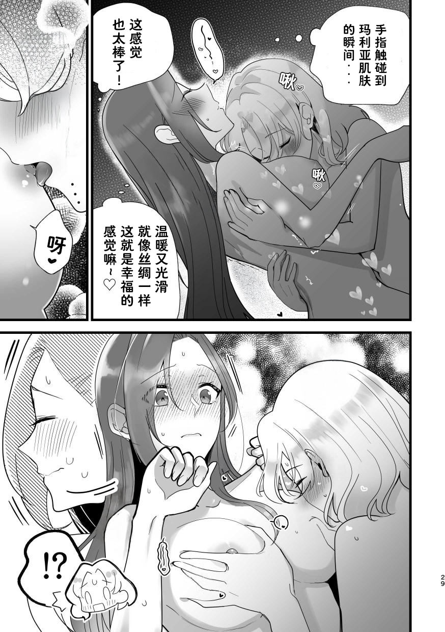[Yuribatake Bokujou (Kon)] Otome Game no Heroine to Yuuenchi Date no Ato Mechakucha Ichaicha shiteshimatta... | 和乙女游戏的女主角在游乐园约会以后变的超级甜蜜了... (Otome Game no Hametsu Flag shika Nai Akuyaku Reijou ni Tensei shiteshimatta...) [Chinese] [Dahe个人翻译] [Digital] - Page 29