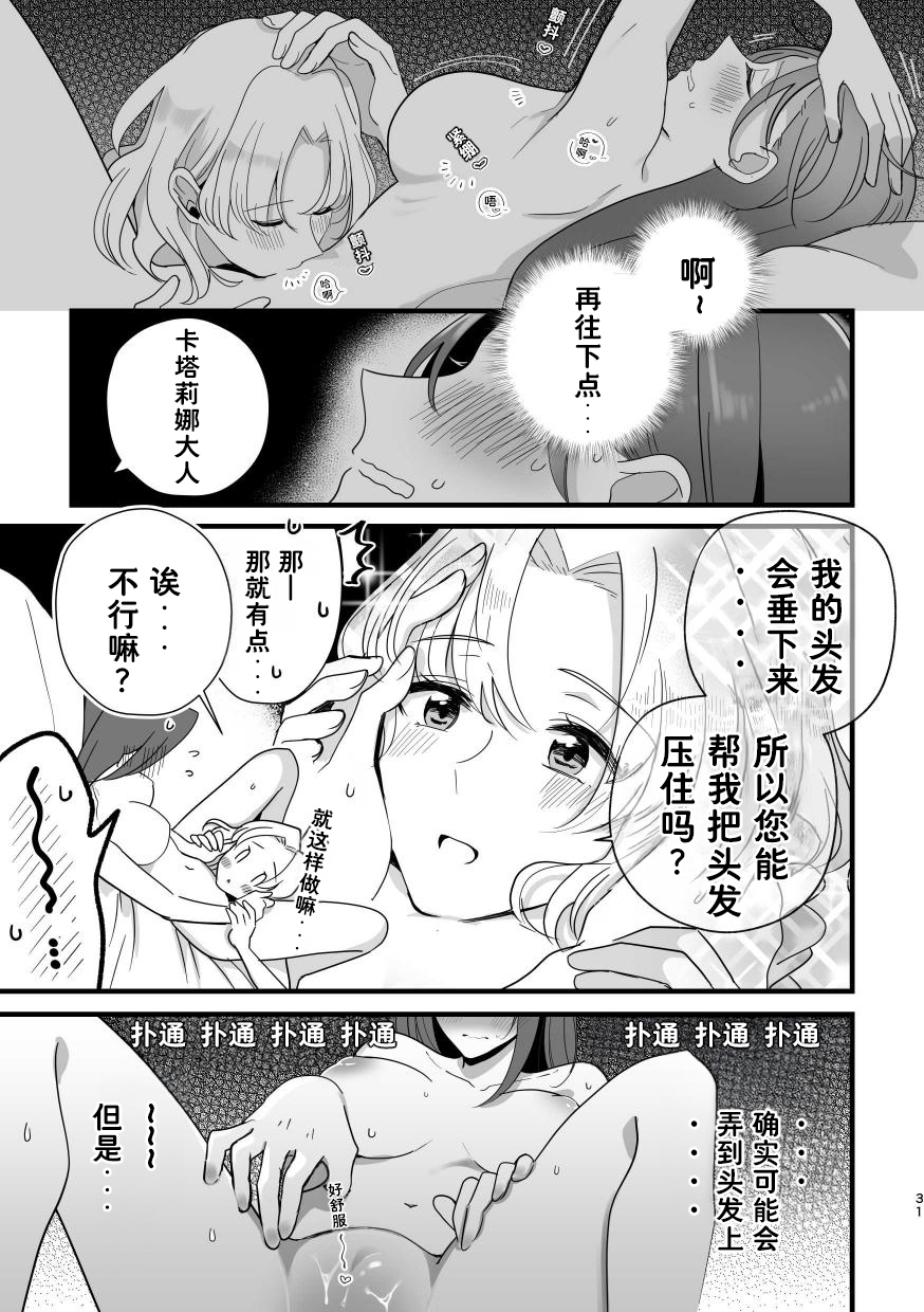 [Yuribatake Bokujou (Kon)] Otome Game no Heroine to Yuuenchi Date no Ato Mechakucha Ichaicha shiteshimatta... | 和乙女游戏的女主角在游乐园约会以后变的超级甜蜜了... (Otome Game no Hametsu Flag shika Nai Akuyaku Reijou ni Tensei shiteshimatta...) [Chinese] [Dahe个人翻译] [Digital] - Page 31