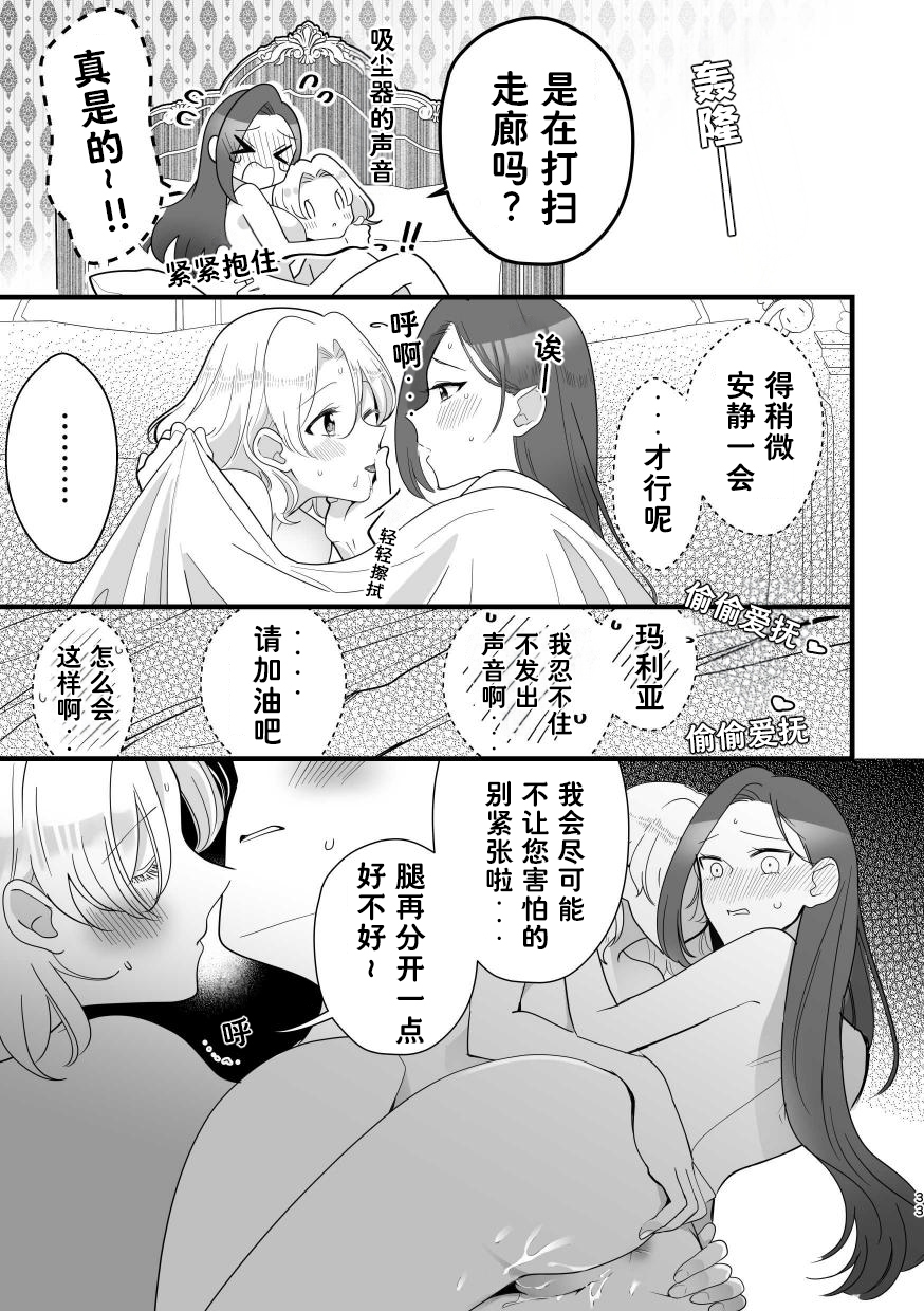 [Yuribatake Bokujou (Kon)] Otome Game no Heroine to Yuuenchi Date no Ato Mechakucha Ichaicha shiteshimatta... | 和乙女游戏的女主角在游乐园约会以后变的超级甜蜜了... (Otome Game no Hametsu Flag shika Nai Akuyaku Reijou ni Tensei shiteshimatta...) [Chinese] [Dahe个人翻译] [Digital] - Page 33
