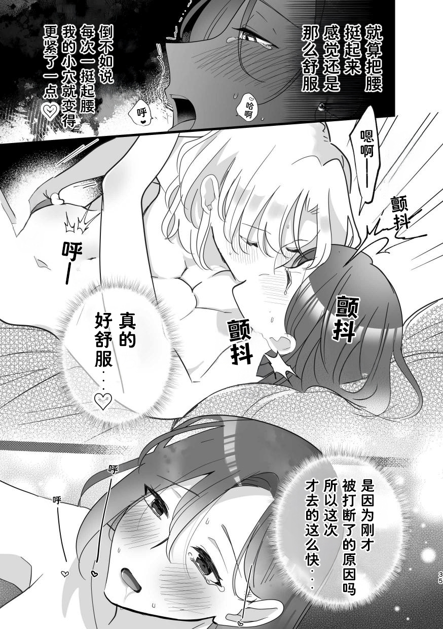 [Yuribatake Bokujou (Kon)] Otome Game no Heroine to Yuuenchi Date no Ato Mechakucha Ichaicha shiteshimatta... | 和乙女游戏的女主角在游乐园约会以后变的超级甜蜜了... (Otome Game no Hametsu Flag shika Nai Akuyaku Reijou ni Tensei shiteshimatta...) [Chinese] [Dahe个人翻译] [Digital] - Page 35