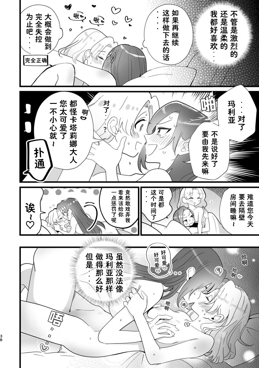 [Yuribatake Bokujou (Kon)] Otome Game no Heroine to Yuuenchi Date no Ato Mechakucha Ichaicha shiteshimatta... | 和乙女游戏的女主角在游乐园约会以后变的超级甜蜜了... (Otome Game no Hametsu Flag shika Nai Akuyaku Reijou ni Tensei shiteshimatta...) [Chinese] [Dahe个人翻译] [Digital] - Page 38