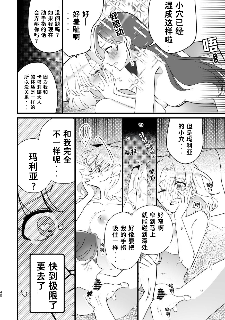 [Yuribatake Bokujou (Kon)] Otome Game no Heroine to Yuuenchi Date no Ato Mechakucha Ichaicha shiteshimatta... | 和乙女游戏的女主角在游乐园约会以后变的超级甜蜜了... (Otome Game no Hametsu Flag shika Nai Akuyaku Reijou ni Tensei shiteshimatta...) [Chinese] [Dahe个人翻译] [Digital] - Page 40