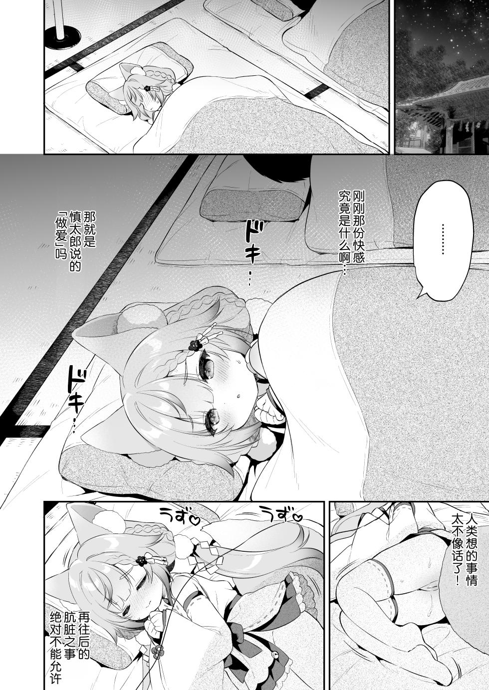 [Usacastle (Usashiro Mani)] Onegai! Inaba-sama | 拜托了!稻叶大人♡ [Chinese] [欶澜汉化组] [Decensored] [Digital] - Page 24