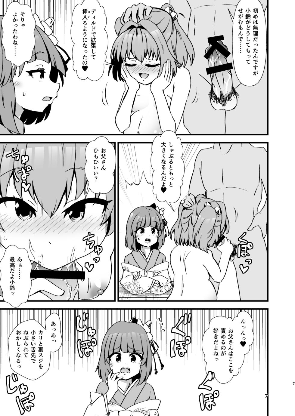 [Hitstales (Hits)] Kosuzu Soukan 4 (Touhou Project) [Digital] - Page 7