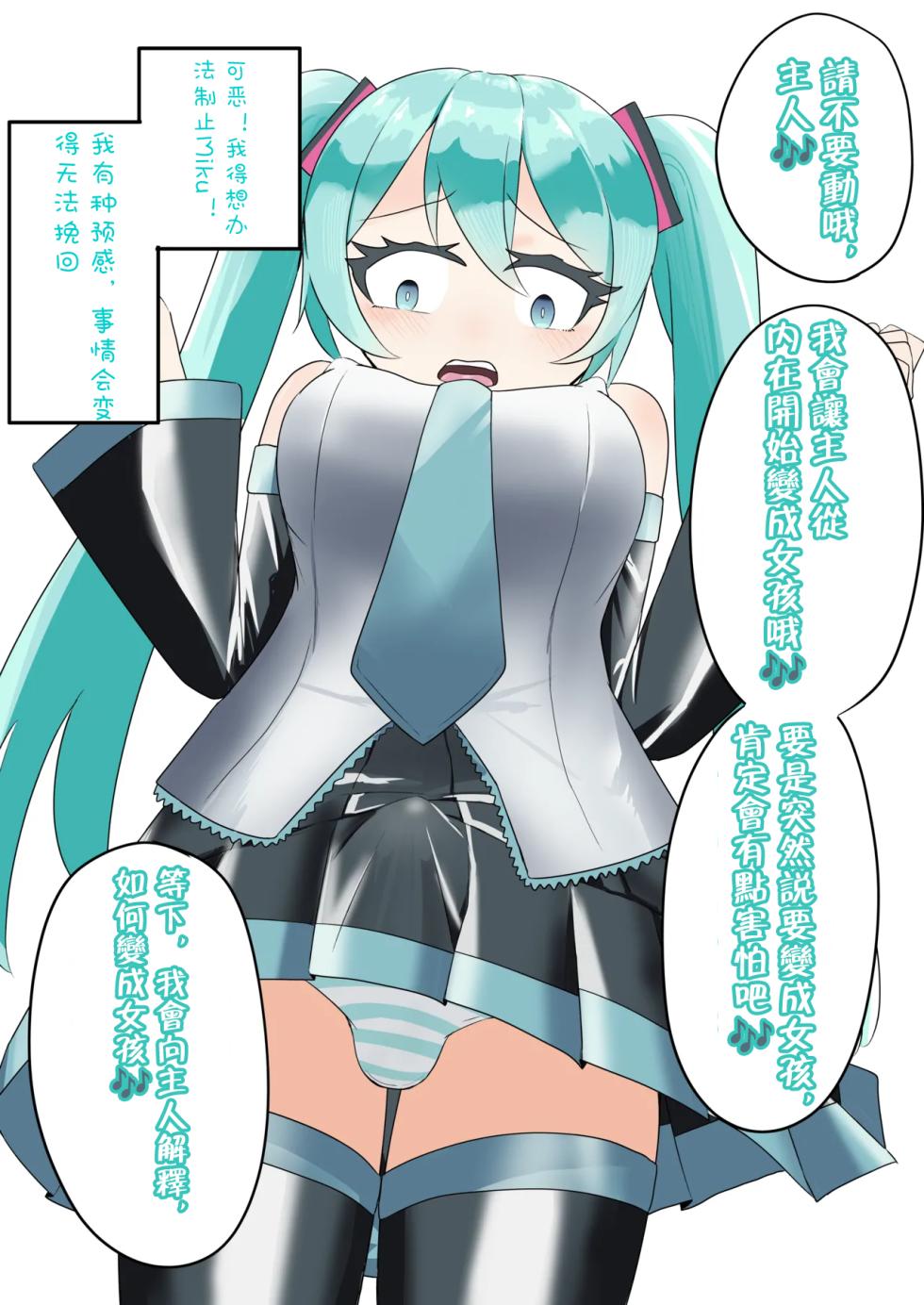 【[branch peach】强制把男生调教成Miku [茯苓个人汉化】(Ongoing) - Page 12