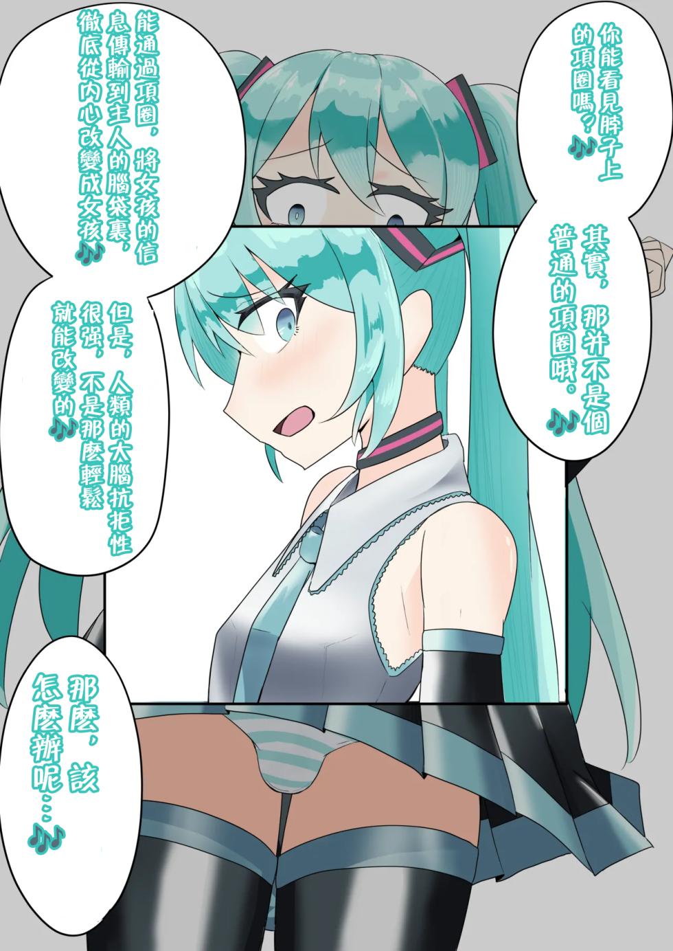 【[branch peach】强制把男生调教成Miku [茯苓个人汉化】(Ongoing) - Page 13