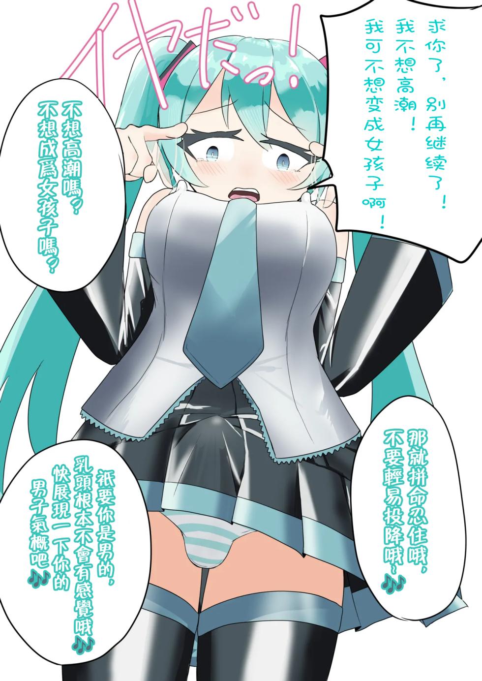 【[branch peach】强制把男生调教成Miku [茯苓个人汉化】(Ongoing) - Page 26