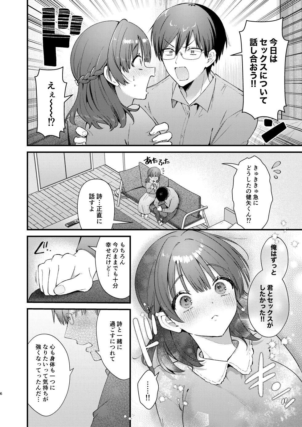 [Umaoi House (Mochida Koyubi)] Ubu de Otonashii Kanojo ni Dekakuri o Coming Out saremashita. [Digital] - Page 5