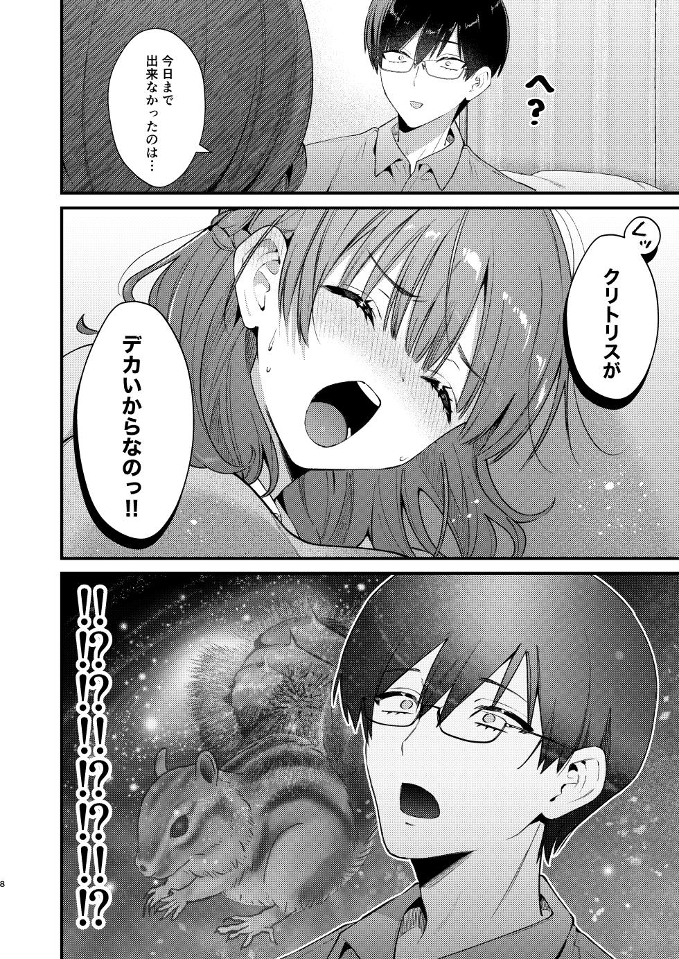 [Umaoi House (Mochida Koyubi)] Ubu de Otonashii Kanojo ni Dekakuri o Coming Out saremashita. [Digital] - Page 7