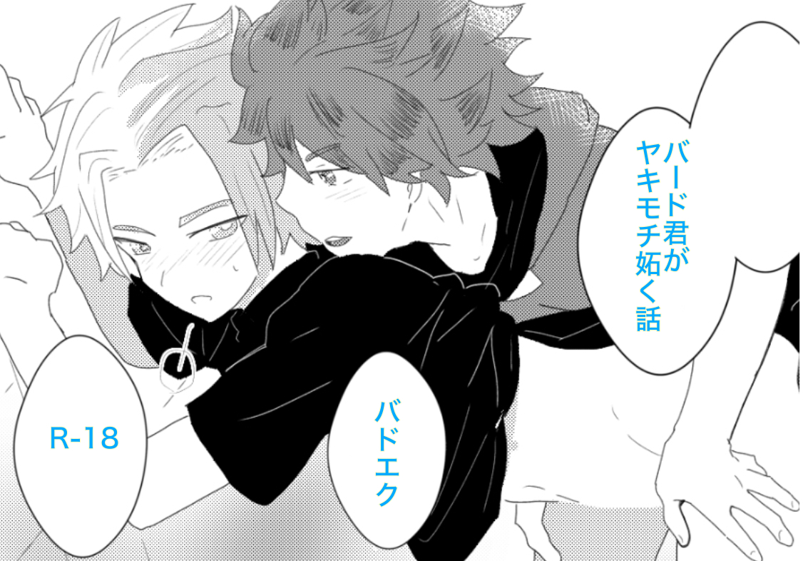(Eno) ヤキモチ妬いたバード君の話 (BeybladeX) [Digital] - Page 1