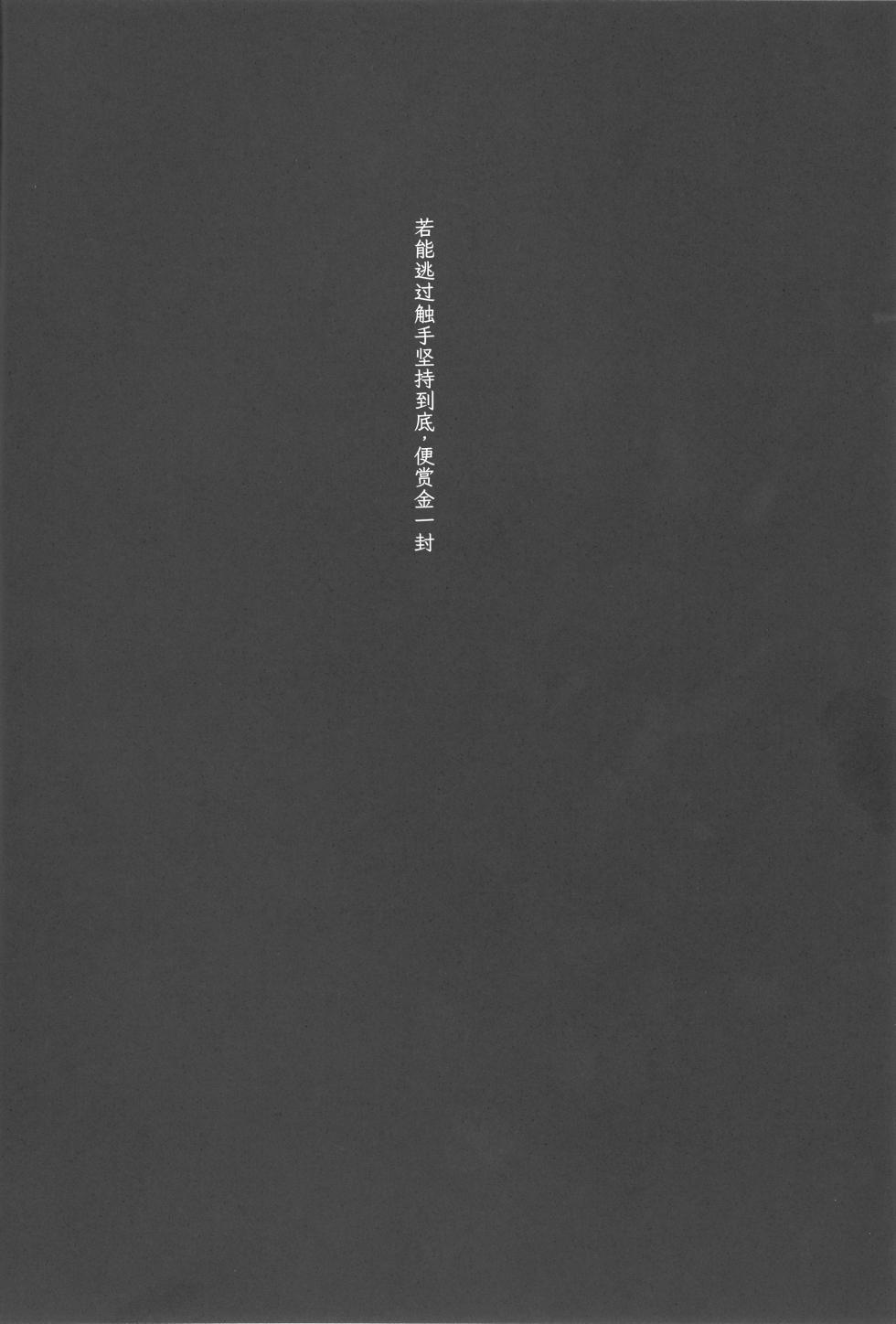 (C85) [Troid-oh (Jax2o)] Shokushu Kara Saigomade Nigekiretara Kinippuu (Touhou Project) [Wham1129个人汉化] - Page 3